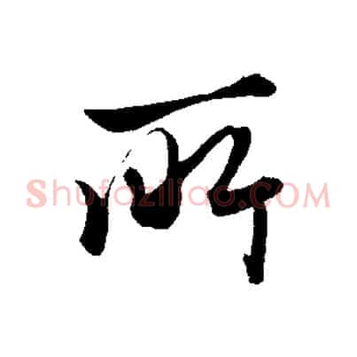 所