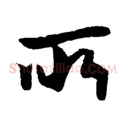 所