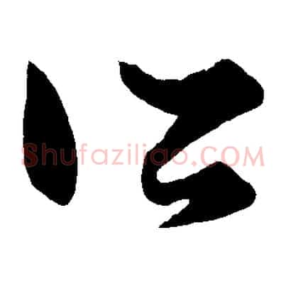 所