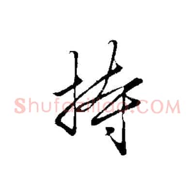 持
