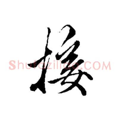 接