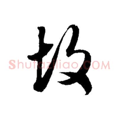 故