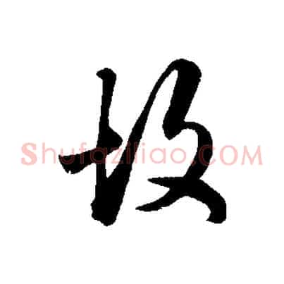 故
