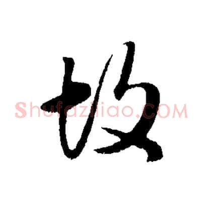 故