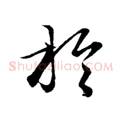 於