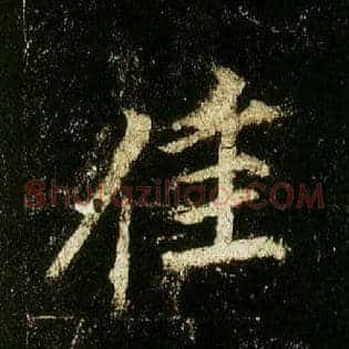佳