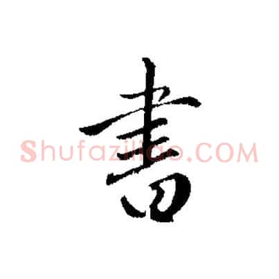 書