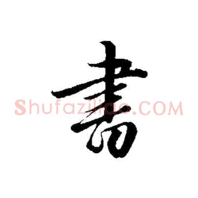 書