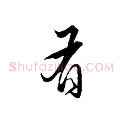 有