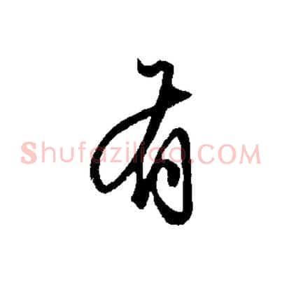 有