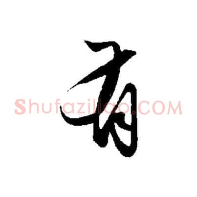 有