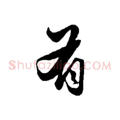 有