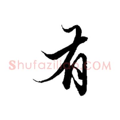 有