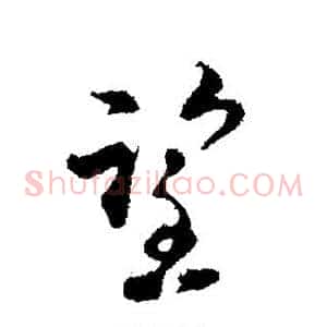 望