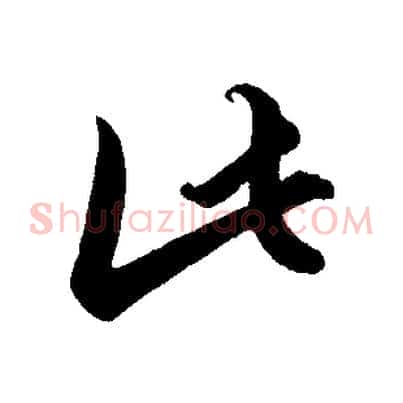 此
