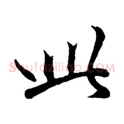 此