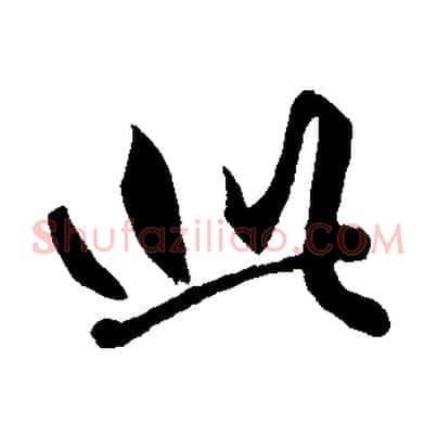 此