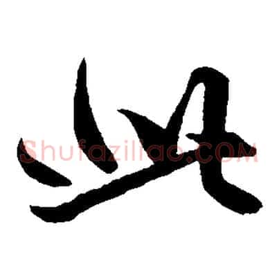 此