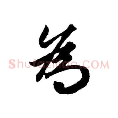 為