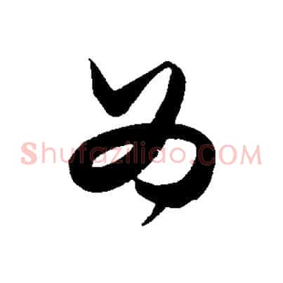 為