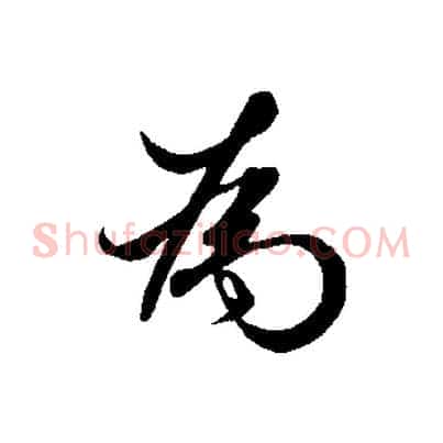 為