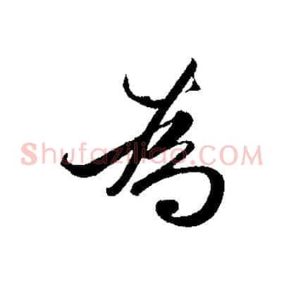 為