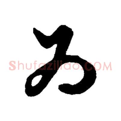 為