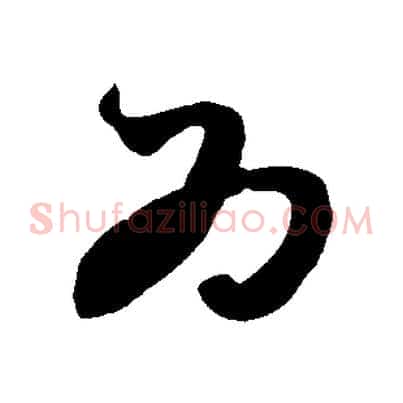 為