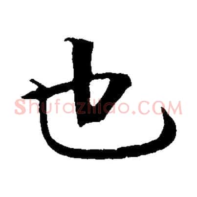 也