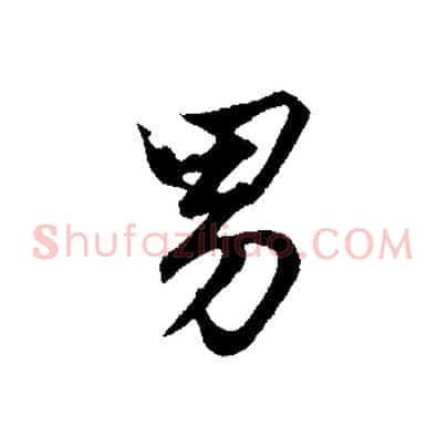男