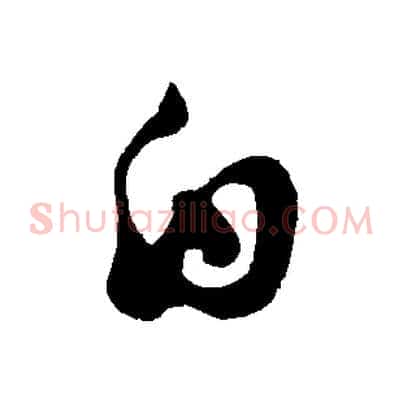 白
