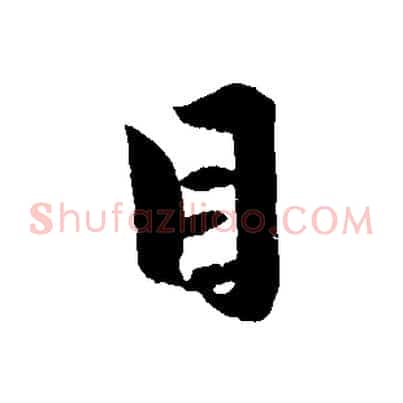 目