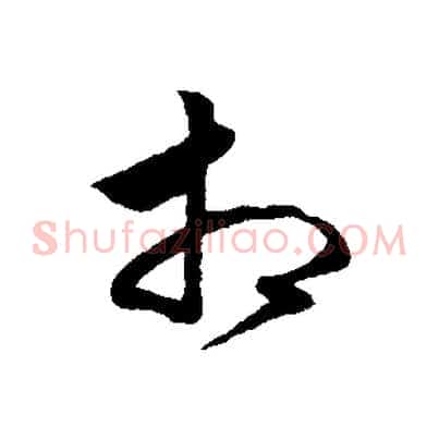 相