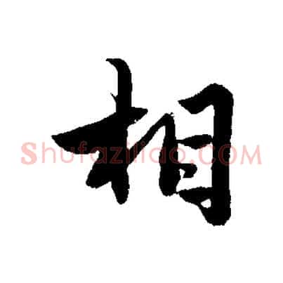 相