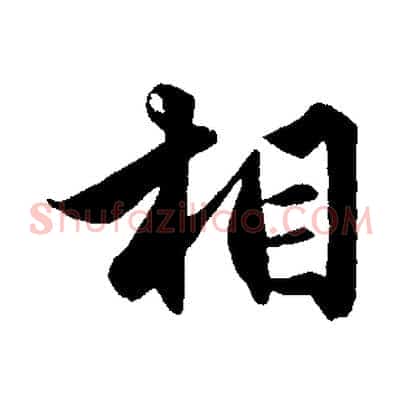 相