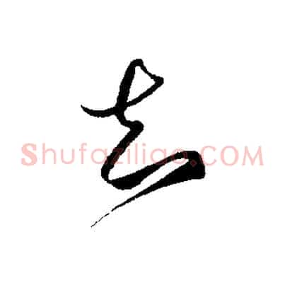 知