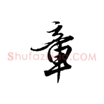 章