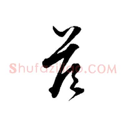答