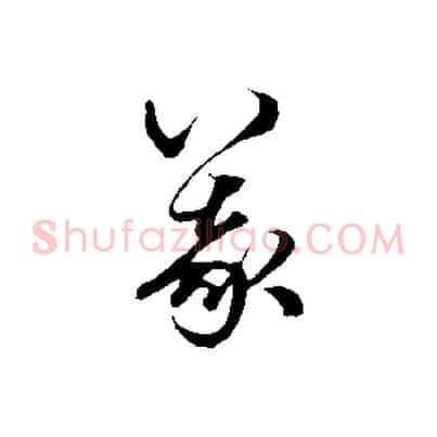 義