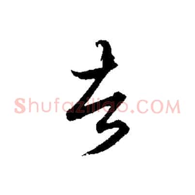 者