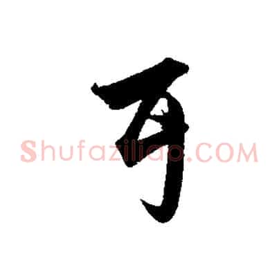 耳