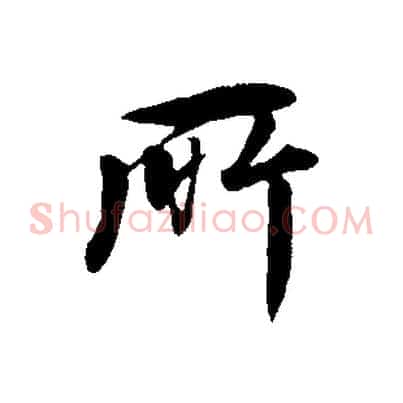 所