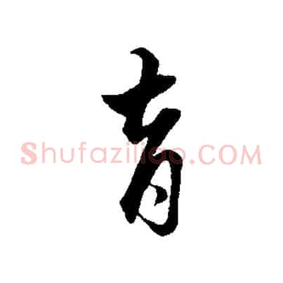 育