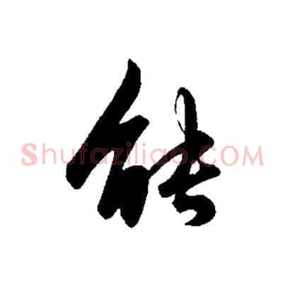 能