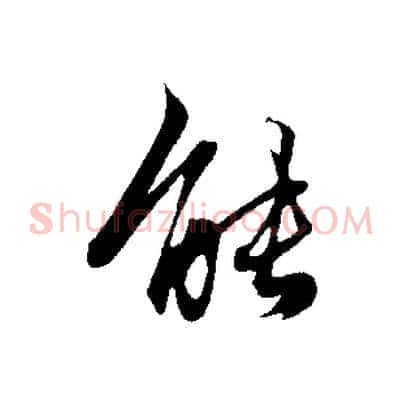 能