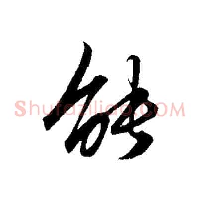 能