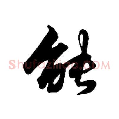能