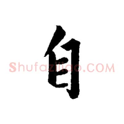 自
