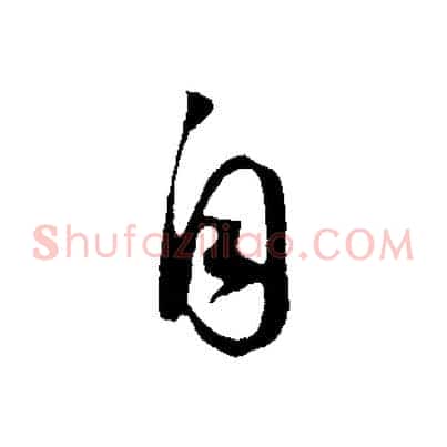 自