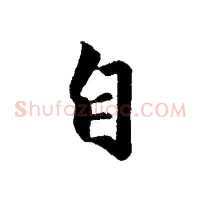 自